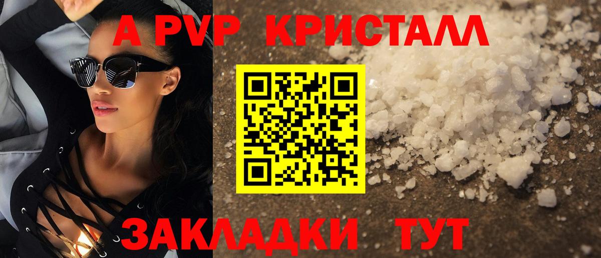 наркота  А ПВП СК КРИС  Вход с VPN  Альфа ПВП кристаллы  Alpha PVP СК КРИС  Соликамск 