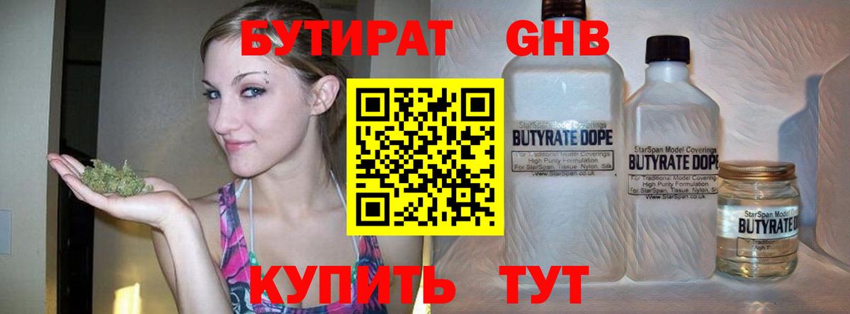 Соликамск  Бутират бутик  Вход с VPN 