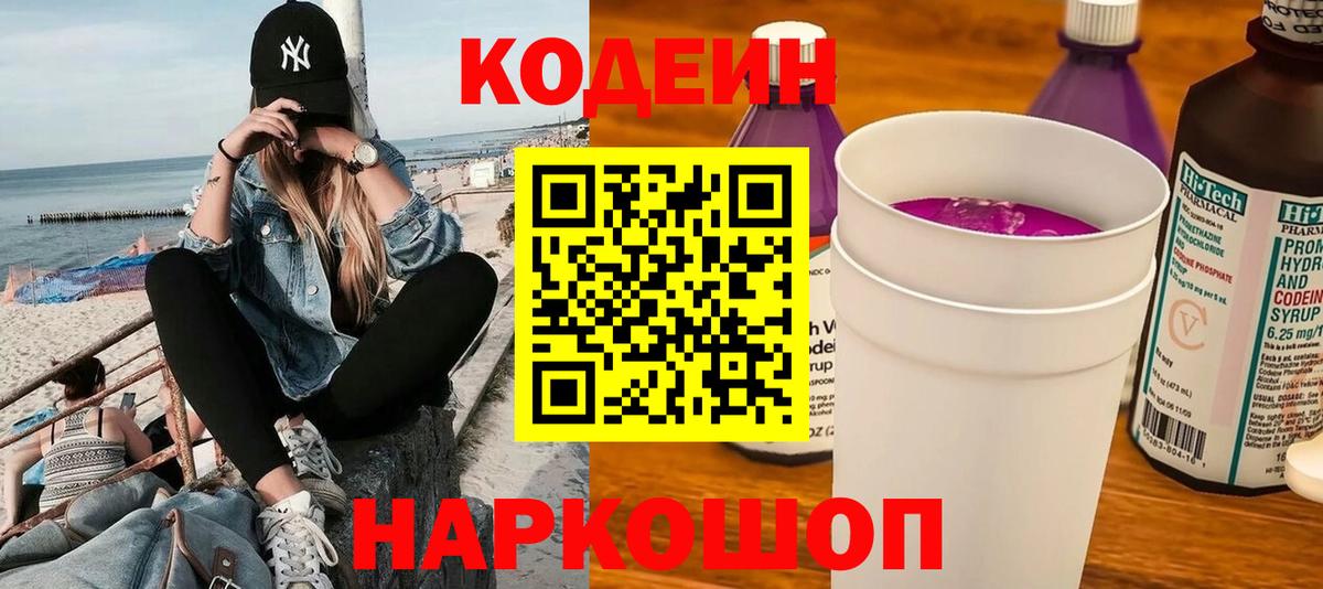 Кодеин Purple Drank  Кодеиновый сироп Lean Purple Drank  купить наркоту  Соликамск  Вход с VPN 